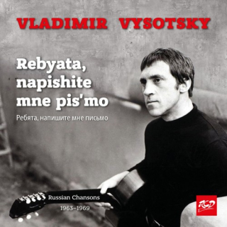 Vladimir Vysotsky - Rebyata, napishite mne pis'mo CD
